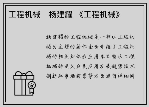 工程机械   杨建耀 《工程机械》