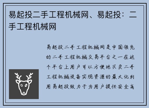 易起投二手工程机械网、易起投：二手工程机械网