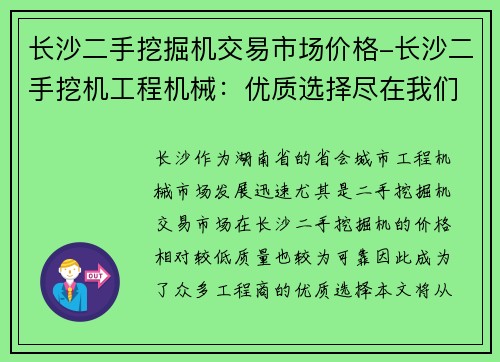 长沙二手挖掘机交易市场价格-长沙二手挖机工程机械：优质选择尽在我们身边