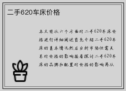 二手620车床价格
